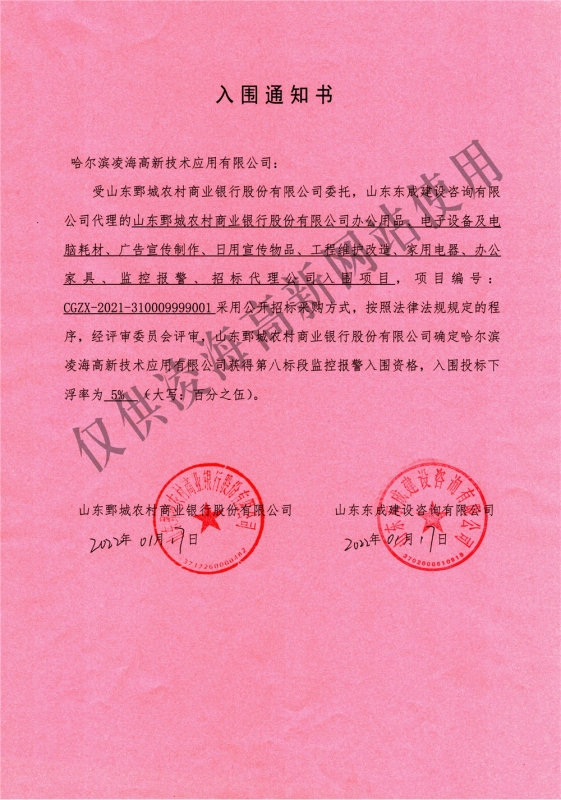 2022年1月17日山东鄄城农商行监控报警项目入围
