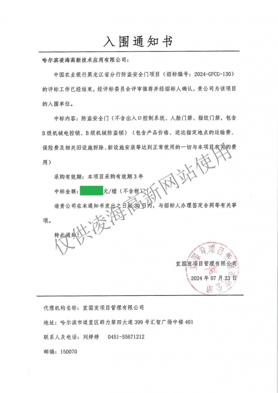 2024年7月23日中国农业银行黑龙江省分行防盗安全门项目入围