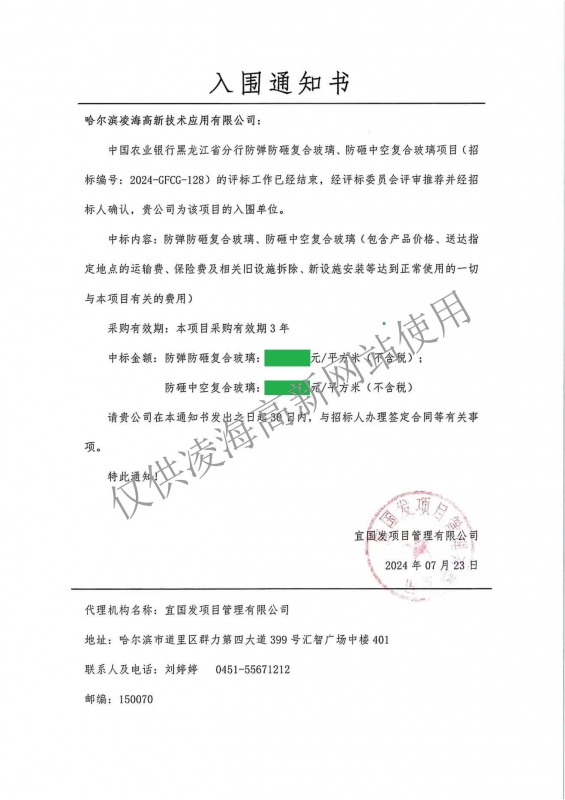 2024年7月23日中国农业银行黑龙江省分行防弹防砸复合玻璃、防砸中空复合玻璃项目入围