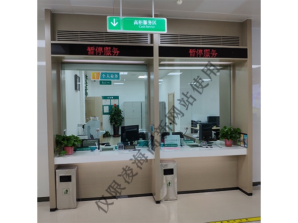 银行整体柜台